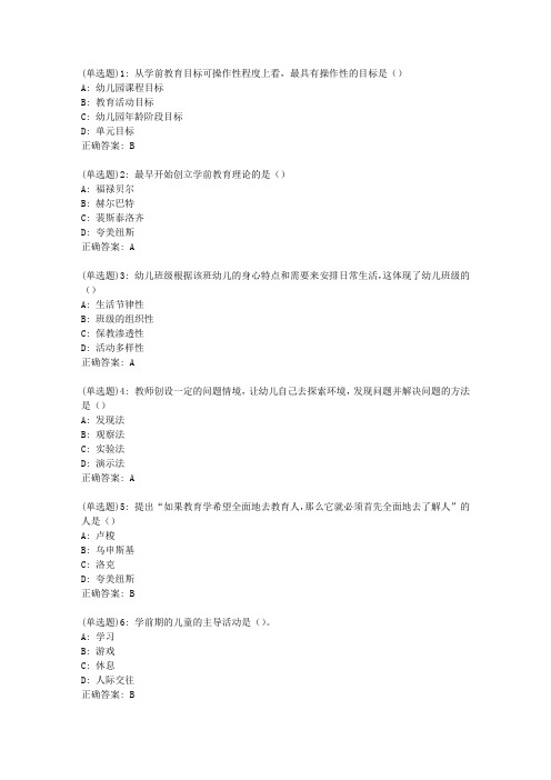 东师《学前教育原理》20春在线作业2答案8819