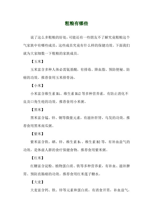 粗粮有哪些
