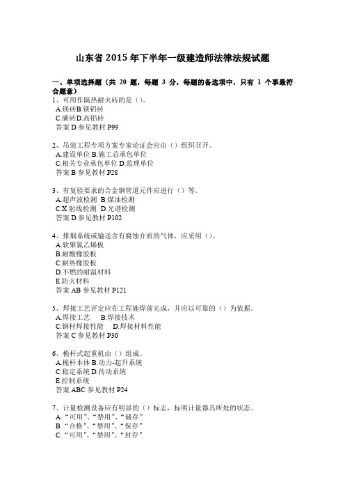 山东省2015年下半年一级建造师法律法规试题