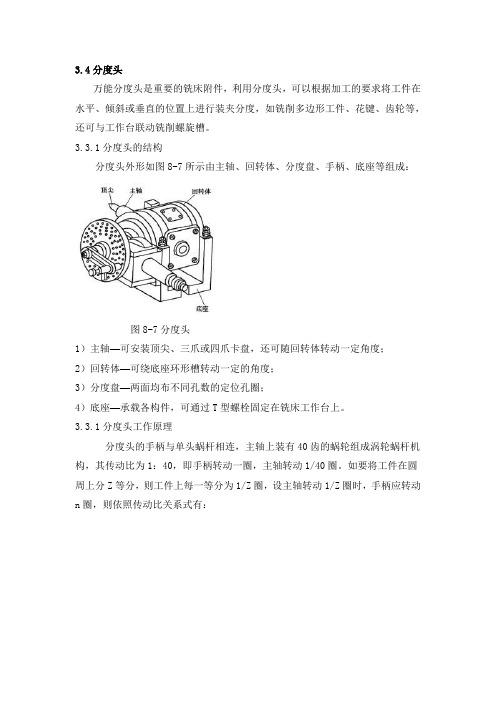 分度头