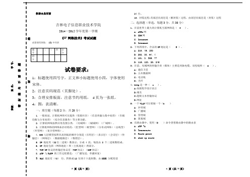 2014-2015-1学期新考试卷