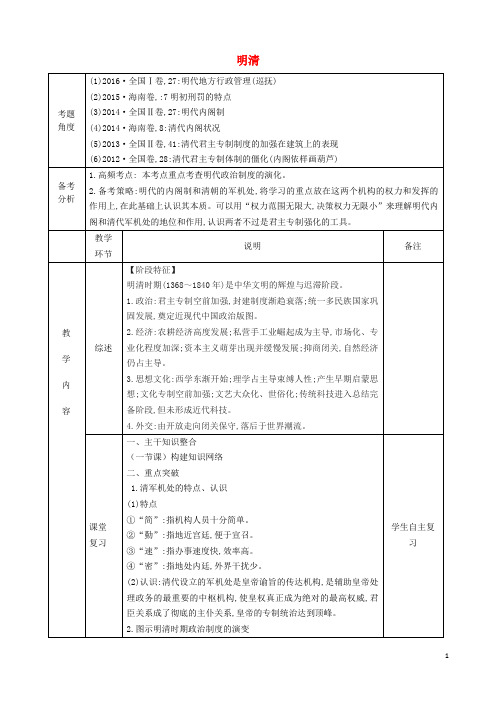 四川省宜宾市一中17学年高中历史下学期第16周教学设计(明清)