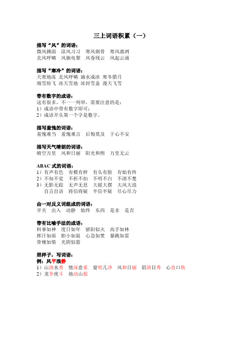 三上词语积累(一)