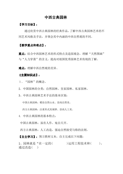 中西古典园林