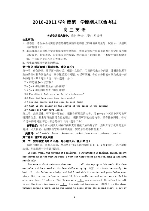 深中、省实、华附、广雅2011届高三上学期期末四校联考(英语)