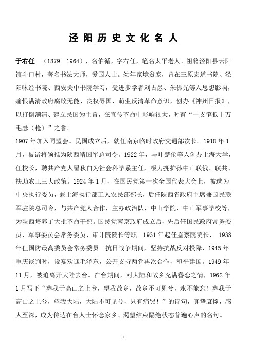 泾 阳 历 史 文 化 名 人