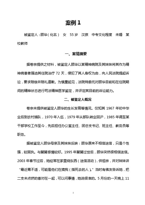 二级心理咨询师考试鉴定案例(办班)