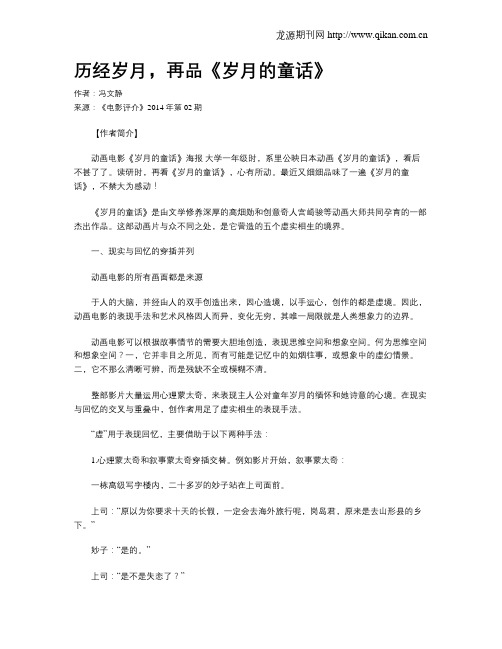 历经岁月,再品《岁月的童话》