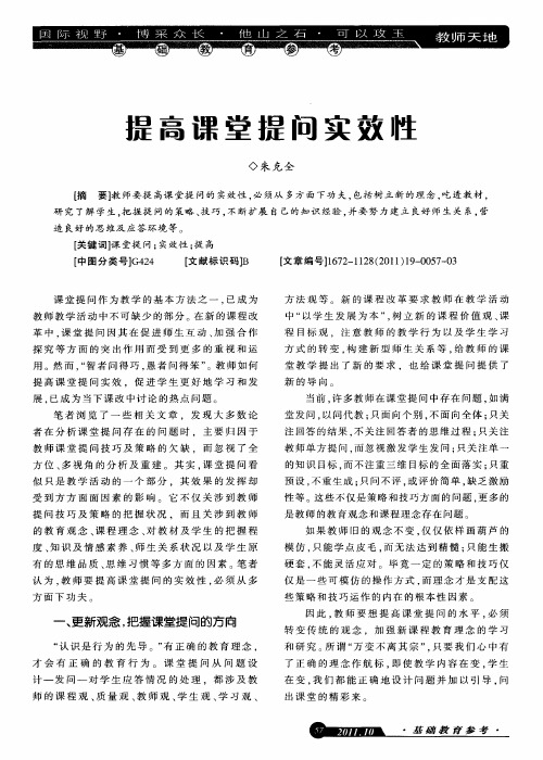 提高课堂提问实效性