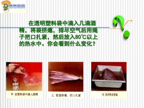 汽化与液化