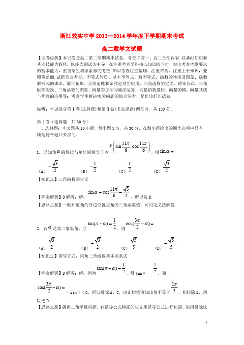浙江省宁波效实中学高二数学下学期期末考试试题 文(含