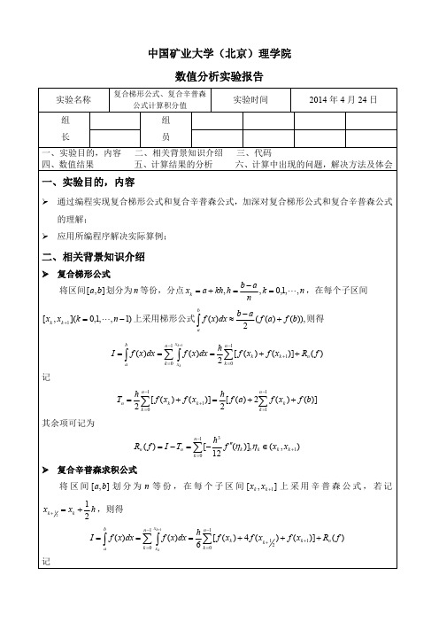 数值积分上机报告辛普森公式
