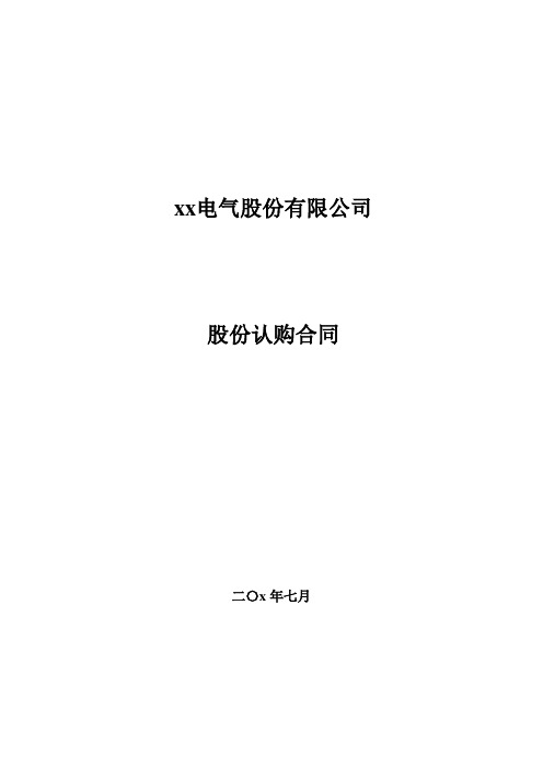 新三板公司定向增发认购协议-股东大会后签署