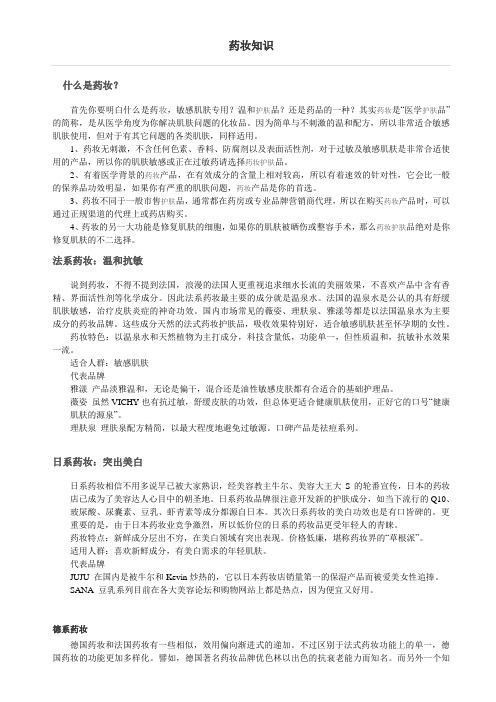 药妆知识