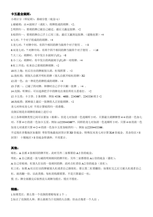 卡五星全