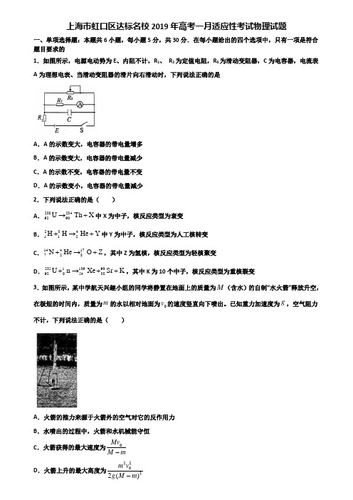 上海市虹口区达标名校2019年高考一月适应性考试物理试题含解析.doc