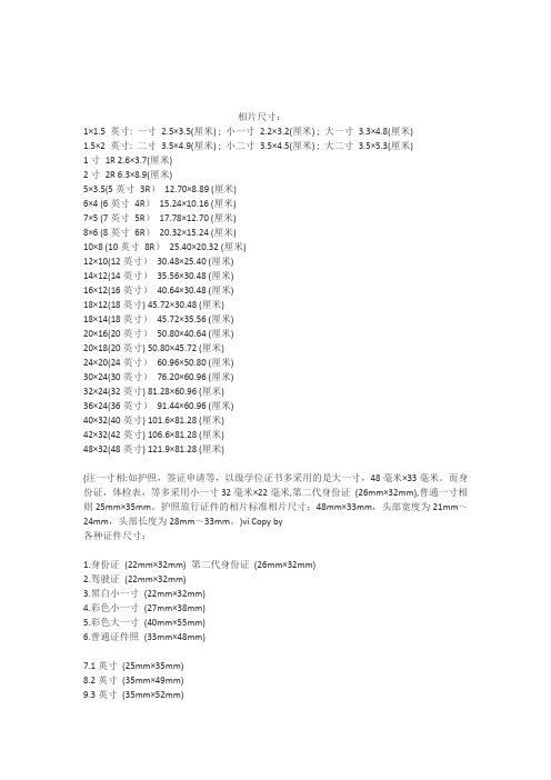 照片尺寸大小规格数据