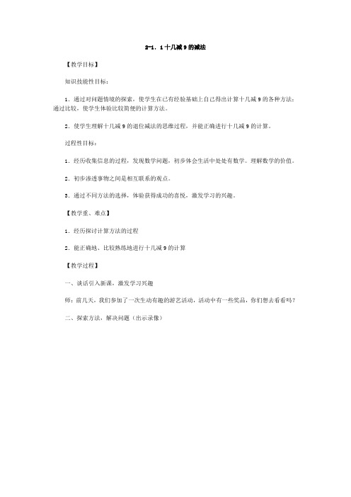 2-1.1十几减9的减法