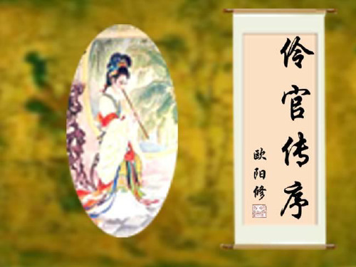 江苏省海头高级中学高一语文课件：《伶官传序》(苏教必修2)