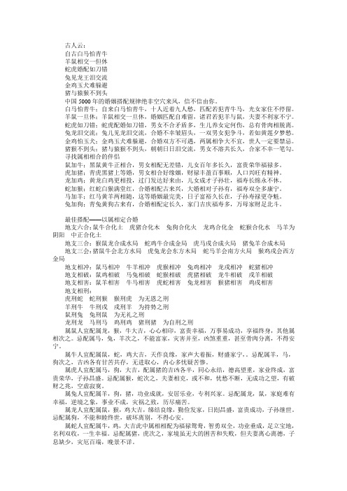 十二生肖相配相克