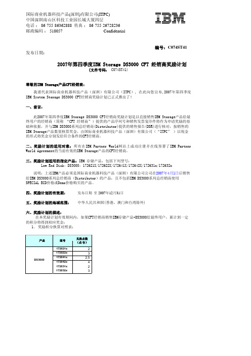 国际商业机器科技产品(深圳)有限公司(ITPC)