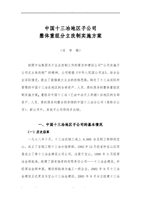 公司改制方案