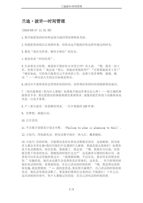 兰迪波许-时间管理