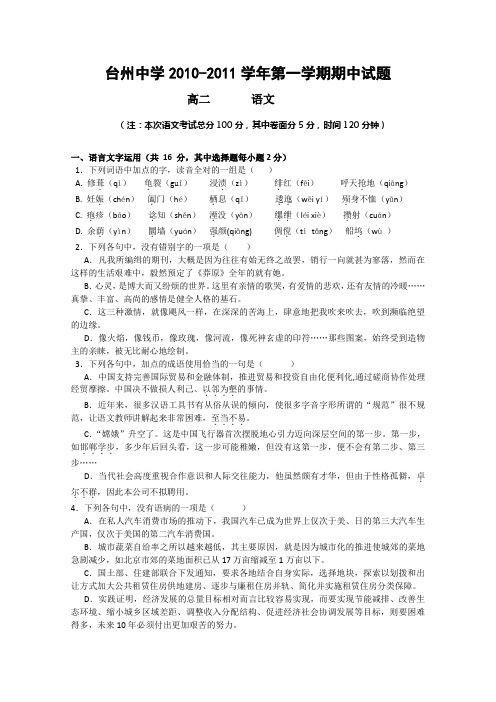高二语文上册期中考试试卷21
