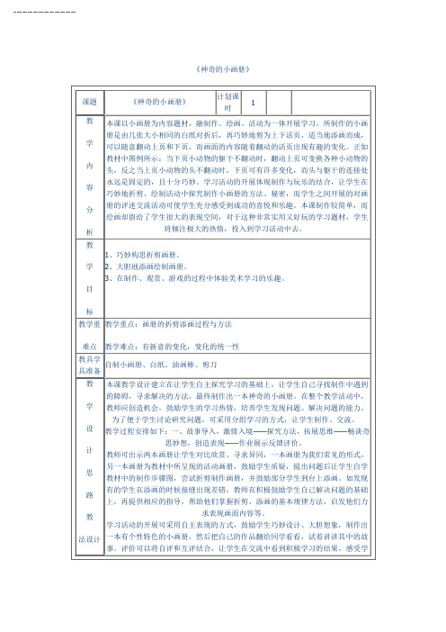 小学二年级美术《神奇的小画册》教案
