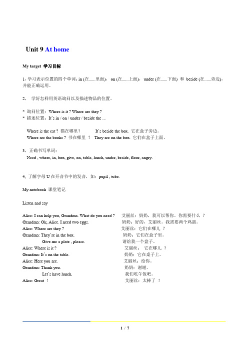 沪教版四年级上册unit9