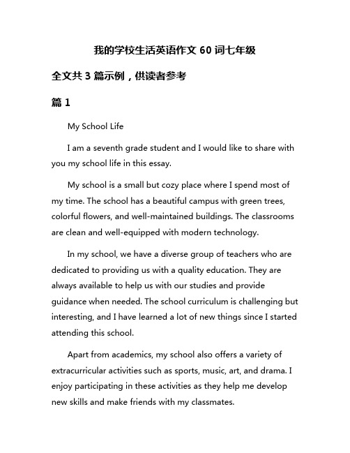 我的学校生活英语作文60词七年级