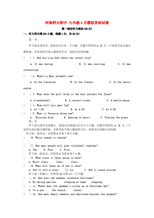 九年级英语4月模拟试题