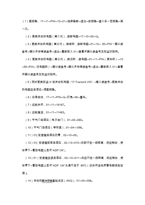奥迪匹配及各种基础设定方法