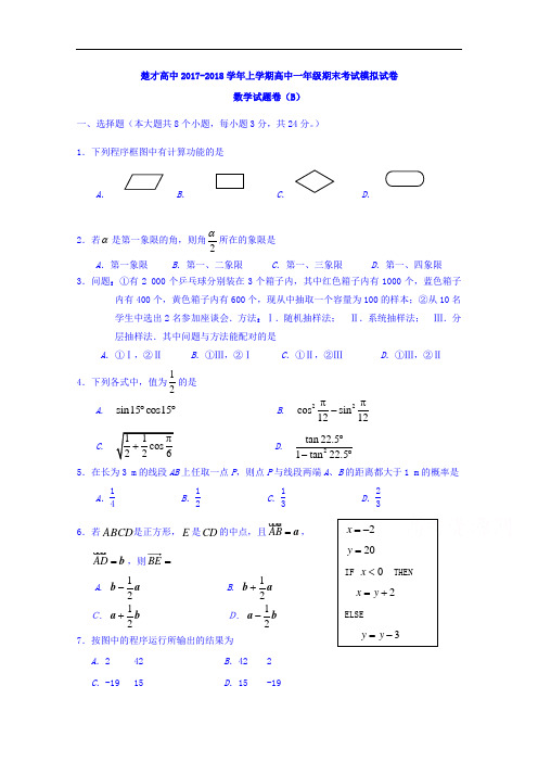 湖南省溆浦县楚才高级中学2017-2018学年高一上学期期末模拟地理试题(B) Word版含答案
