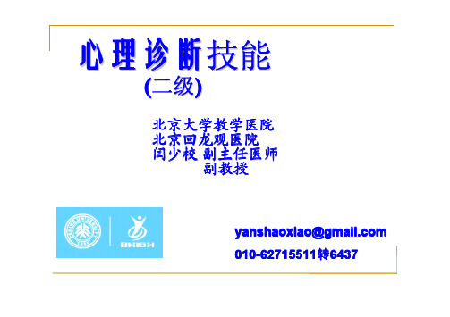 心理诊断技能(2级)