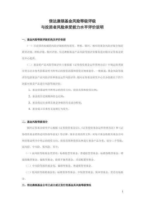 信达澳银基金风险等级评级
