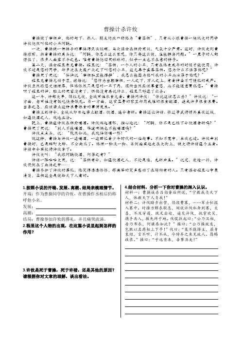 曹操计杀许攸