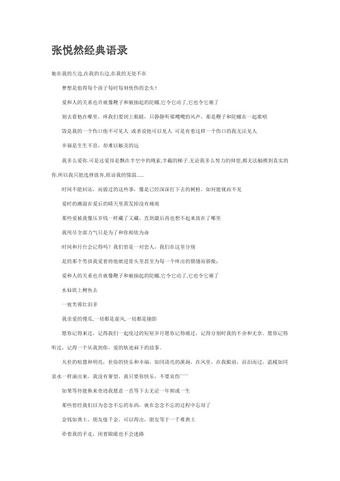 张悦然说