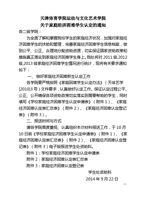 关于家庭经济困难学生认定的通知