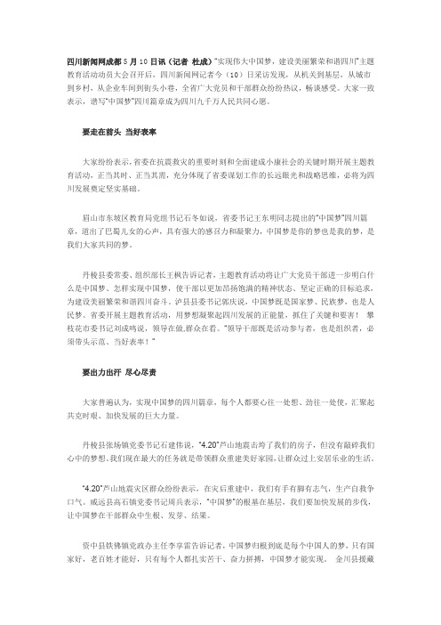 四川新闻网成都5月10日讯