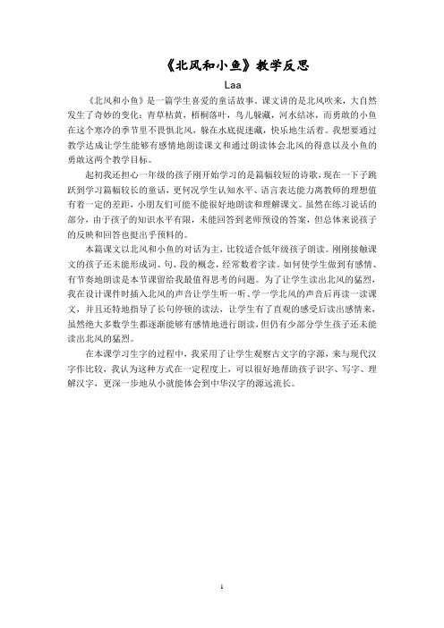 北风和小鱼教学反思