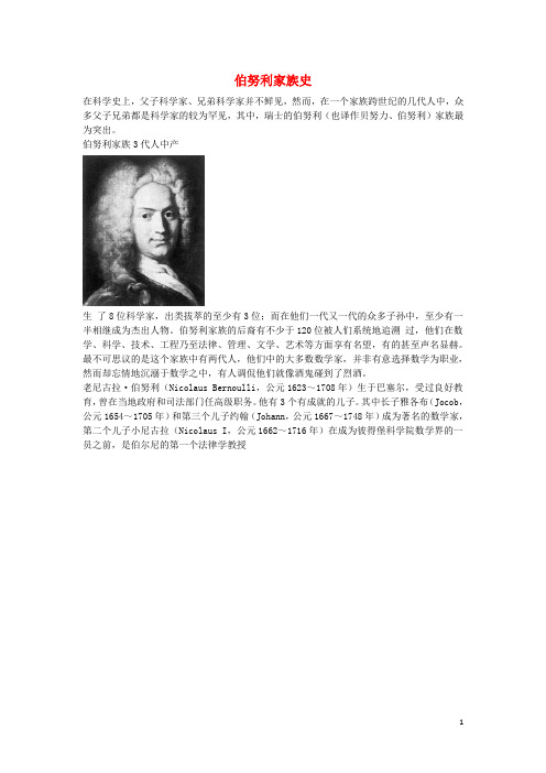 高中数学第二章概率2.4二项分布伯努利家族史素材苏教版选修2_3