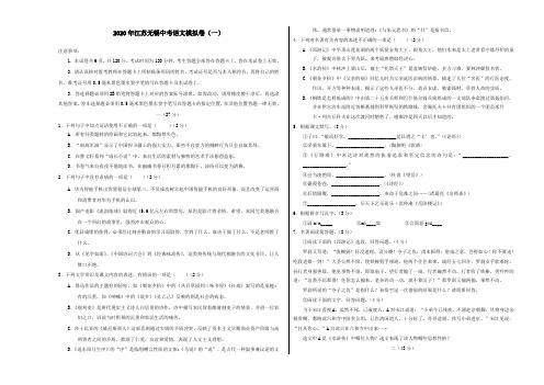 江苏省无锡市2020年中考语文模拟卷(一)(含解析)