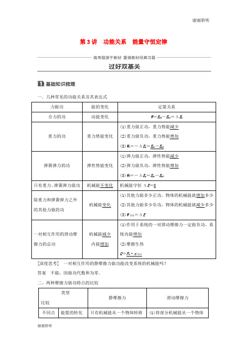 高考物理一轮复习第五章机械能第讲功能关系能量守恒定律学案.doc