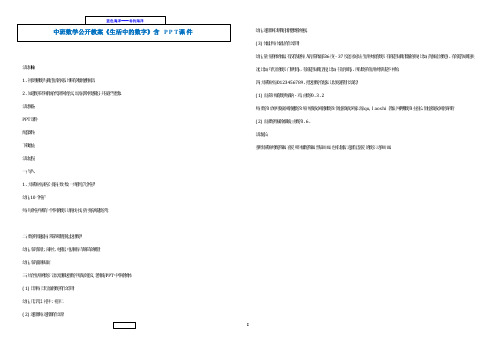 中班数学公开教案《生活中的数字》含PPT课件