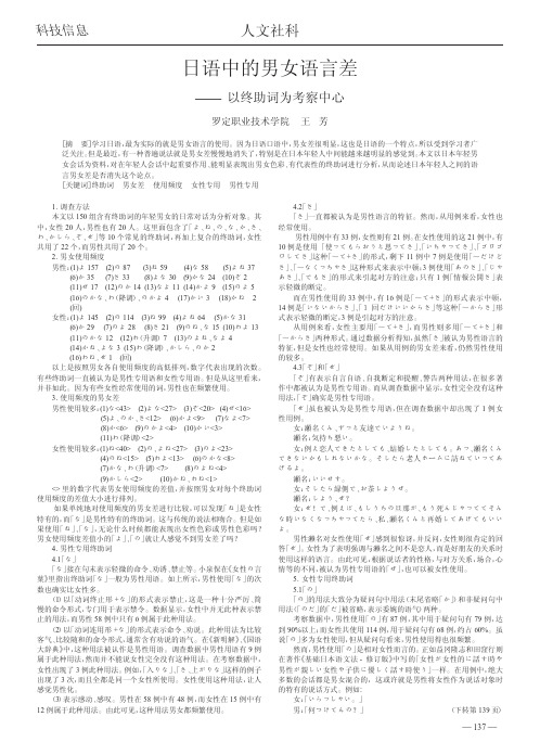日语中的男女语言差_以终助词为考察中心