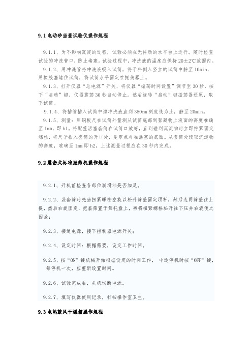 铁路试验集料室操作规程