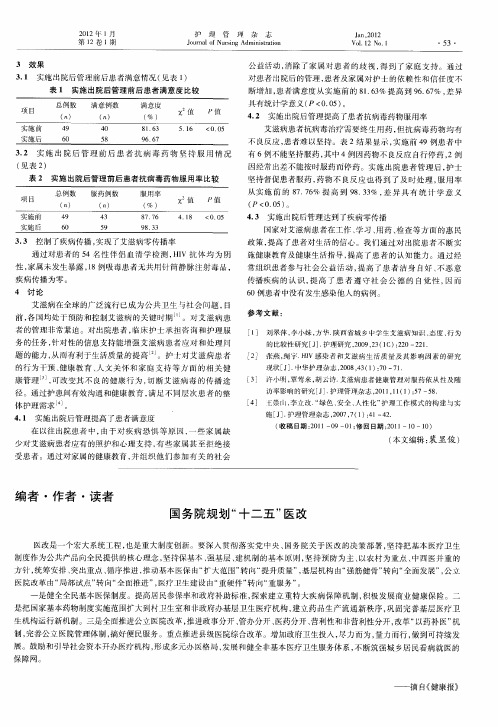 国务院规划“十二五”医改