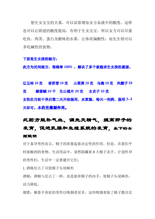 中药备孕生女儿