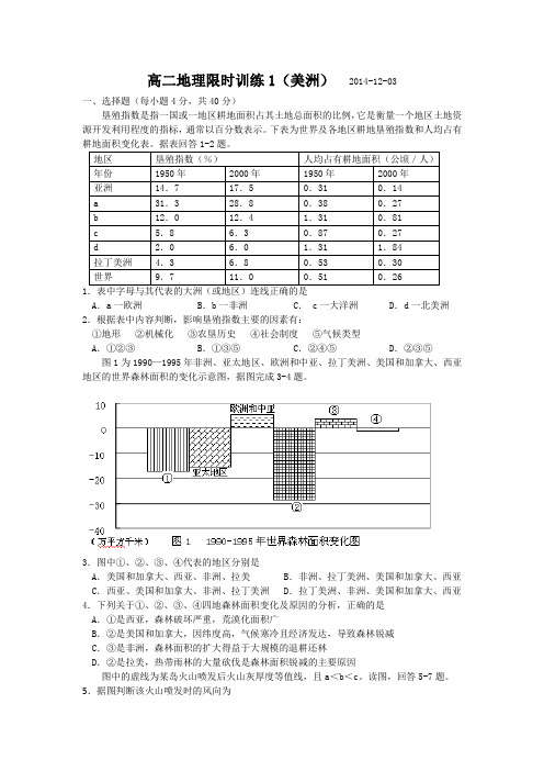 高二地理限时训练